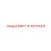 9170707003 ВИНТ Epiroc
