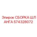 Арктическая сборка шланга 574328072 для буровых установок