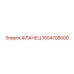 1604708000 ФЛАНЕЦ Epiroc