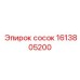 Сосок для систем смазки Epiroc 1613805200