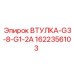 1622356103 ВТУЛКА-G3-8-G1-2A Epiroc