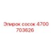 Сосок для буровой техники Epiroc 4700703626