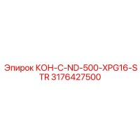 3176427500 КОН-C-ND-500-XPG16-STR Epiroc