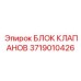 Титановый гидроблок Epiroc артикул 3719010426 для экстремальных условий