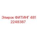 4812248387 ФИТИНГ Epiroc