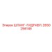 2650256148 ШЛАНГ-ГИДРАВЛ. Epiroc