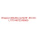 4812245565 СМАЗКА-ШЛАНГ-90-00-L1170 Epiroc