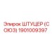 1901009397 ШТУЦЕР (СОЮЗ) Epiroc