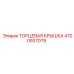 4700937079 ТОРЦЕВАЯ КРЫШКА Epiroc