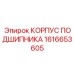 1616653605 КОРПУС ПОДШИПНИКА Epiroc