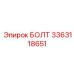 3363118651 БОЛТ Epiroc