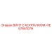 Винт HE серии 57551079 для ударного бурения Epiroc