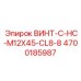 4700185987 ВИНТ-C-HC-M12X45-CL8-8 Epiroc