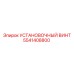 Винт для буровых штанг Epiroc 5541408800 с защитным покрытием