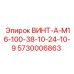 5730006863 ВИНТ-A-M16-100-38-10-24-10-9 Epiroc