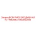 1900000013 BOM PMGS ВОЗДУШНАЯ УСТАНОВКА Epiroc