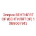 1089067913 ВЕНТИЛЯТОР Epiroc