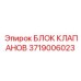 Премиальный блок клапанов 3719006023 для буровых комплексов Epiroc