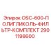 Фильтр OSC-600 для промышленных буровых установок Эпирок