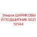 502110144 ШАРИКОВЫЙ ПОДШИПНИК (Epiroc)