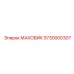 Скоростной маховик для SmartROC артикул 5730000307