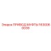 1630060039 ПРИВОД МУФТЫ Epiroc
