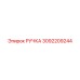 Высокотехнологичная ручка управления Epiroc артикул 3092209244