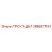 2658317193 ПРОКЛАДКА Epiroc