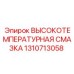 1310713058 ВЫСОКОТЕМПЕРАТУРНАЯ СМАЗКА Epiroc
