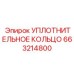 663214800 УПЛОТНИТЕЛЬНОЕ КОЛЬЦО Epiroc