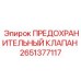Предохранительный клапан для высоких температур 2651377117