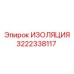3222338117 ИЗОЛЯЦИЯ Эпирок