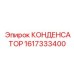 1617333400 КОНДЕНСАТОР Epiroc