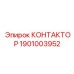 1901003952 КОНТАКТОР Epiroc