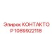 1089922118 КОНТАКТОР Epiroc