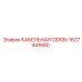1627441680 КАБЕЛЬНАЯ СВЯЗЬ Epiroc