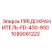 Предохранитель Epiroc FD-450-950 - защита силового оборудования буровых станков