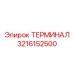 Оригинальный высоковольтный терминал Epiroc артикул 3216152500