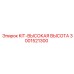 Комплект для работы на высоте Epiroc артикул 3001521300