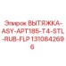 1310842696 ВЫТЯЖКА-ASY-APT185-T4-STL-RUB-FLP Epiroc