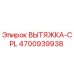 4700939938 ВЫТЯЖКА-CPL Epiroc