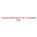 4700945976 ВЫТЯЖКА-CPL Epiroc