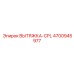 4700945977 ВЫТЯЖКА-CPL Epiroc
