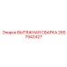 2657942427 ВЫТЯЖНАЯ СВАРКА Epiroc