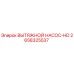 2658325537 ВЫТЯЖНОЙ НАСОС-HD Epiroc