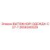 2658345529 ВЫТЯЖНОЙ-ОДЕЖДА-C27-7 Epiroc