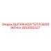 2652092327 ВЫТЯЖНОЙ ТЕПЛОВОЙ ЭКРАН Epiroc