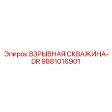 Фото высокопроизводительного инструмента для бурения 9881016901 от Epiroc