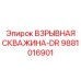 Фото высокопроизводительного инструмента для бурения 9881016901 от Epiroc