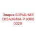 Комплектующая для бурения Epiroc артикул 90000328